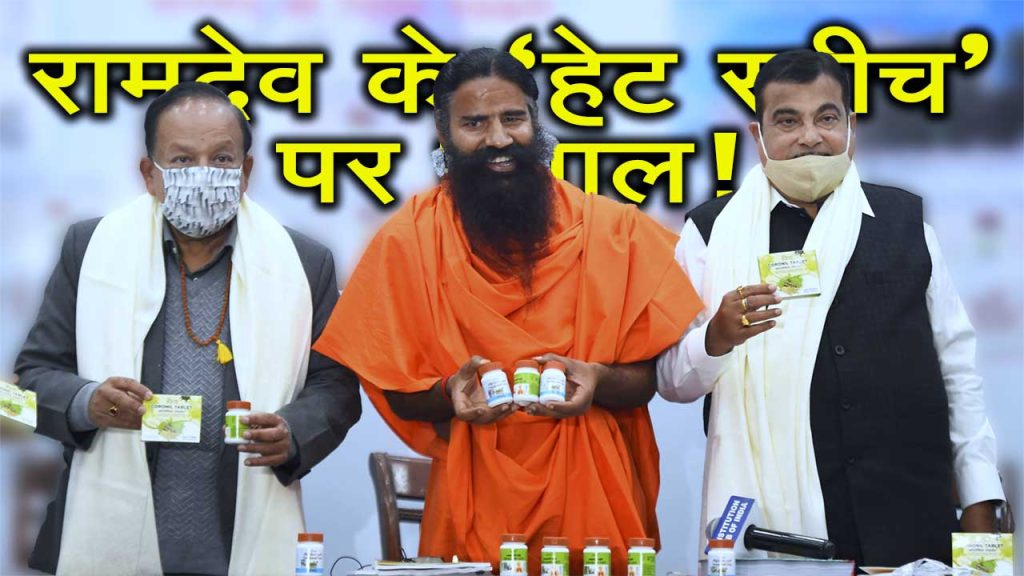 ramdev_mins