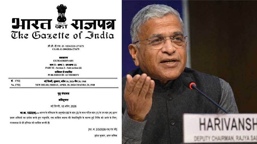 राज्यसभा में नई जिम्मेदारी: Harivansh Narayan Singh का फिर बढ़ा कद, राष्ट्रपति ने किया मनोनीत