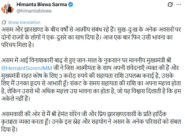 असम बाढ़ पीड़ितों के लिए आगे आया झारखंड: मुख्यमंत्री हेमंत सोरेन ने दिए 3 करोड़ रुपये, जनता से भी की मदद की अपील