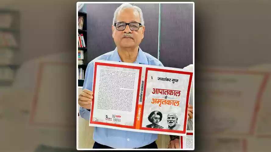 वरिष्ठ पत्रकार जयशंकर गुप्त की आनेवाली पुस्तक ‘आपातकाल से अमृतकाल’