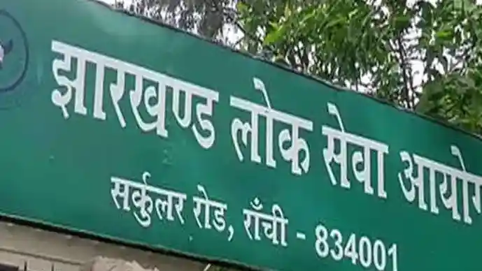 14वीं JPSC परीक्षा: 1 करोड़ की धांधली में आरोपियों की जमानत रद्द