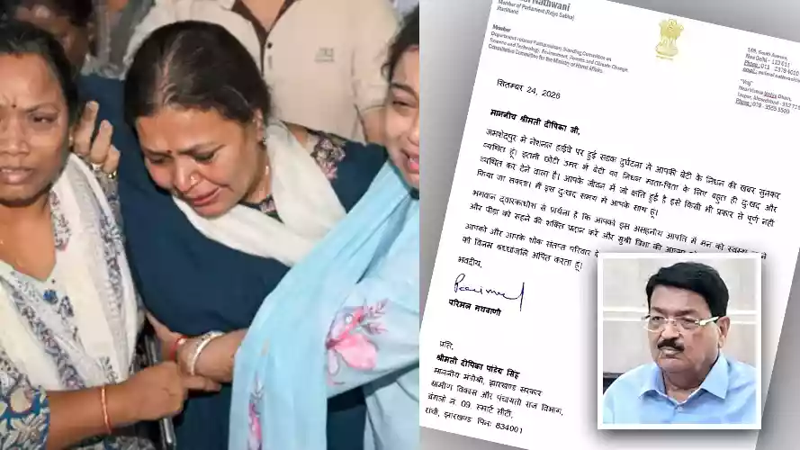 झारखंड की मंत्री दीपिका पांडेय सिंह की पुत्री के निधन पर राज्यसभा सांसद परिमल नथवाणी ने जताया गहरा शोक